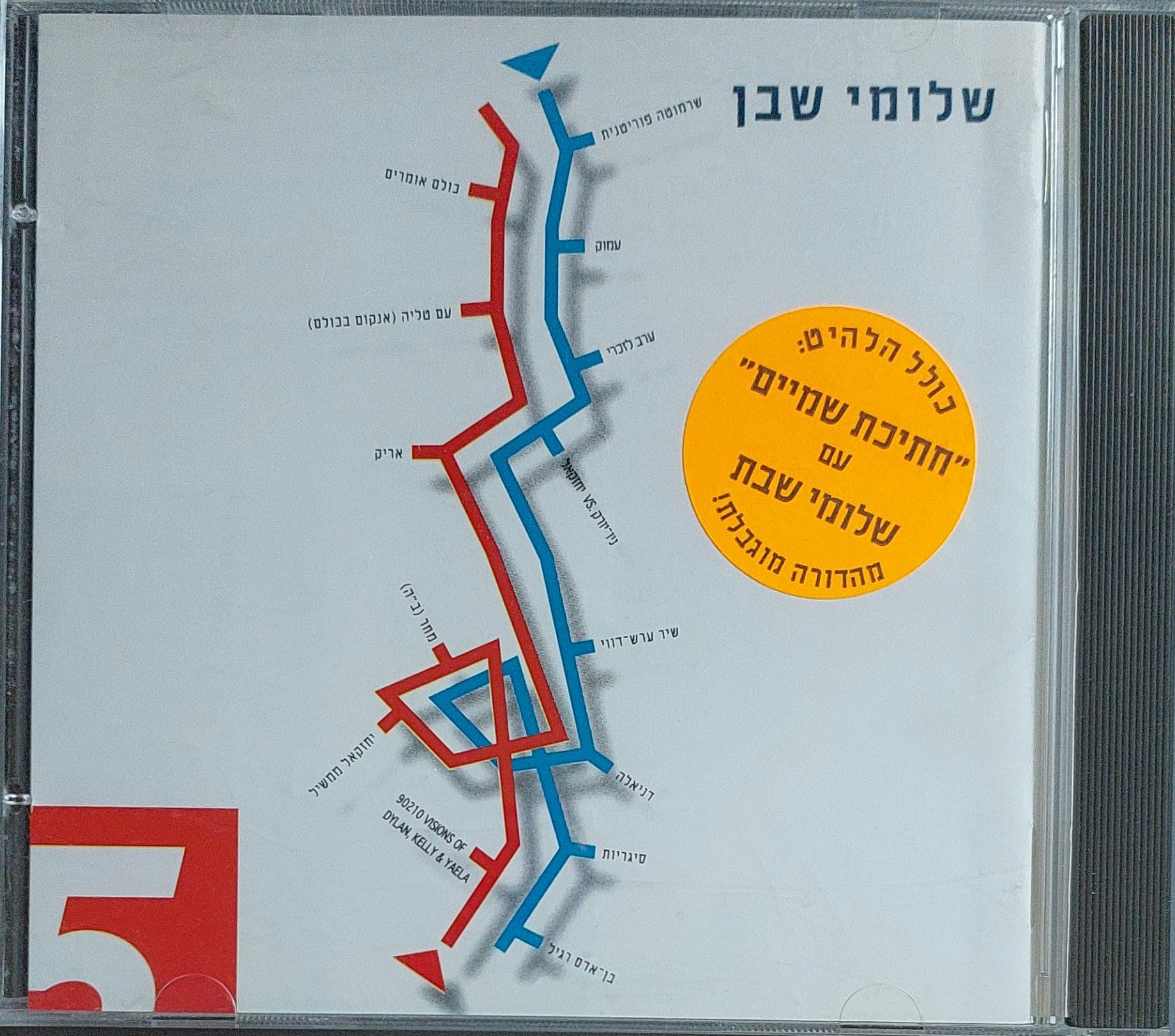 שלומי שבן