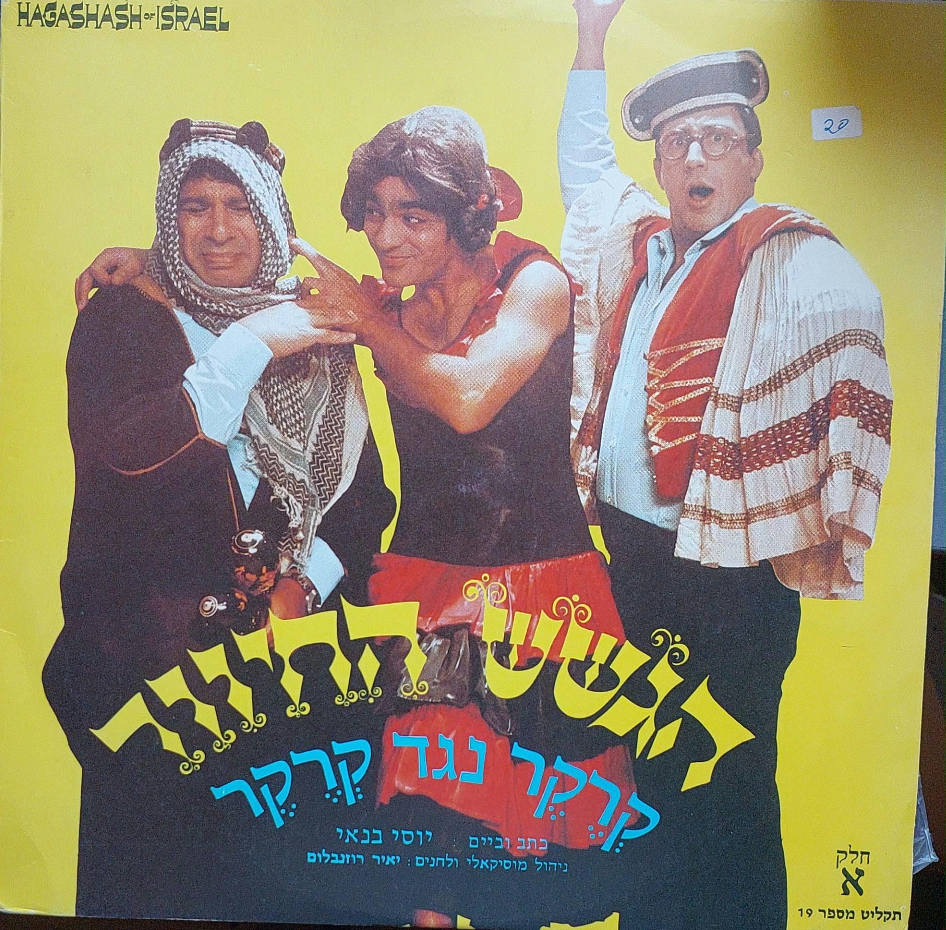 קרקר נגד קרקר - חלק א
