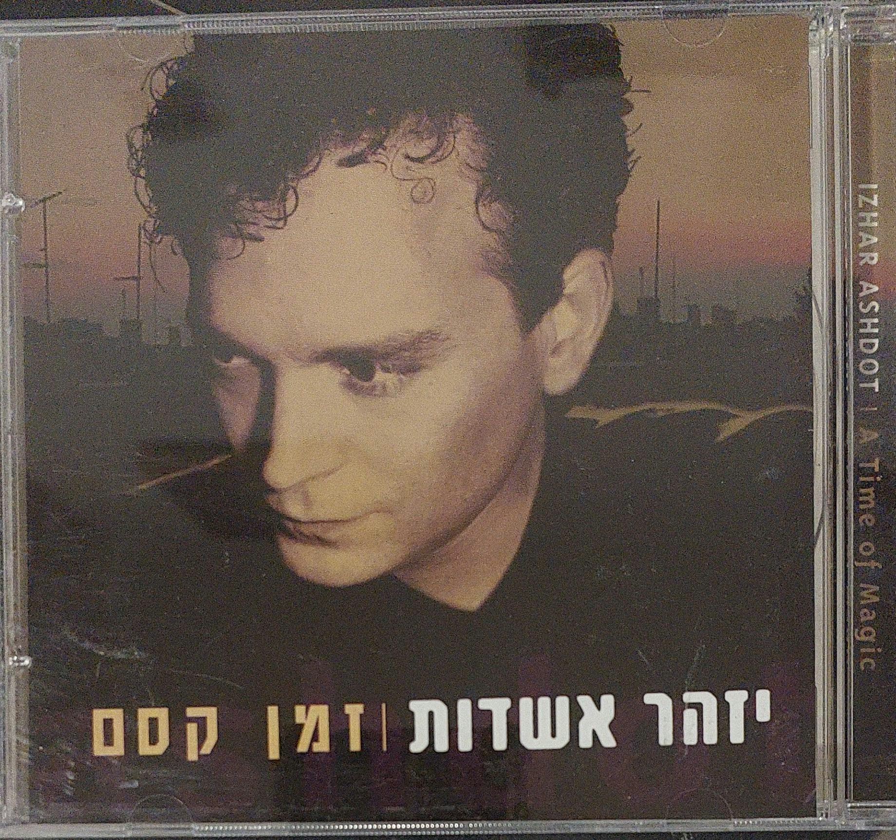 זמן קסם