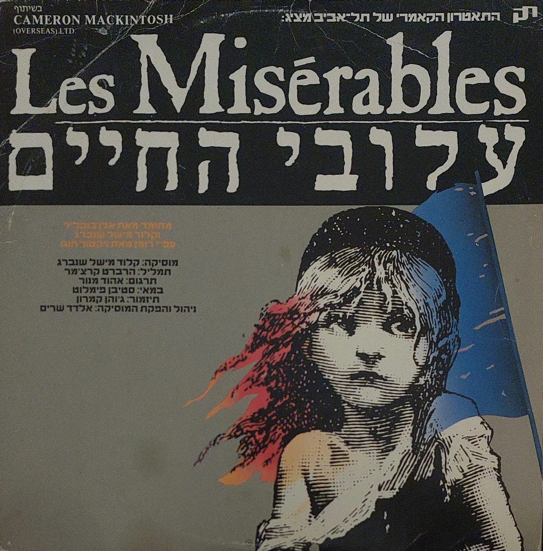 עלובי החיים