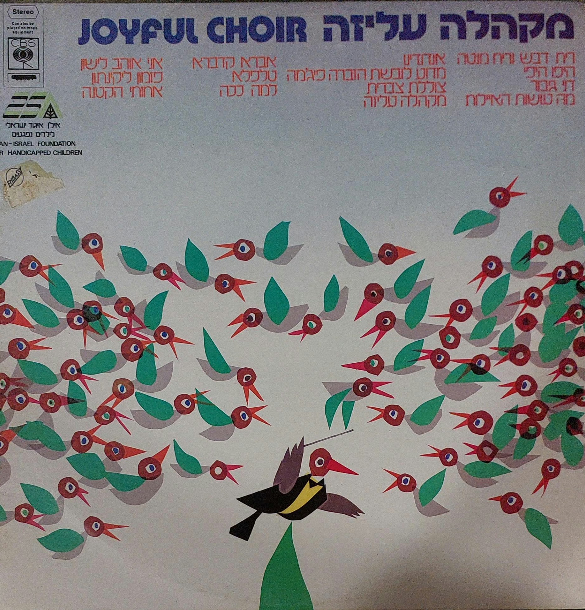 מקהלת עליזה