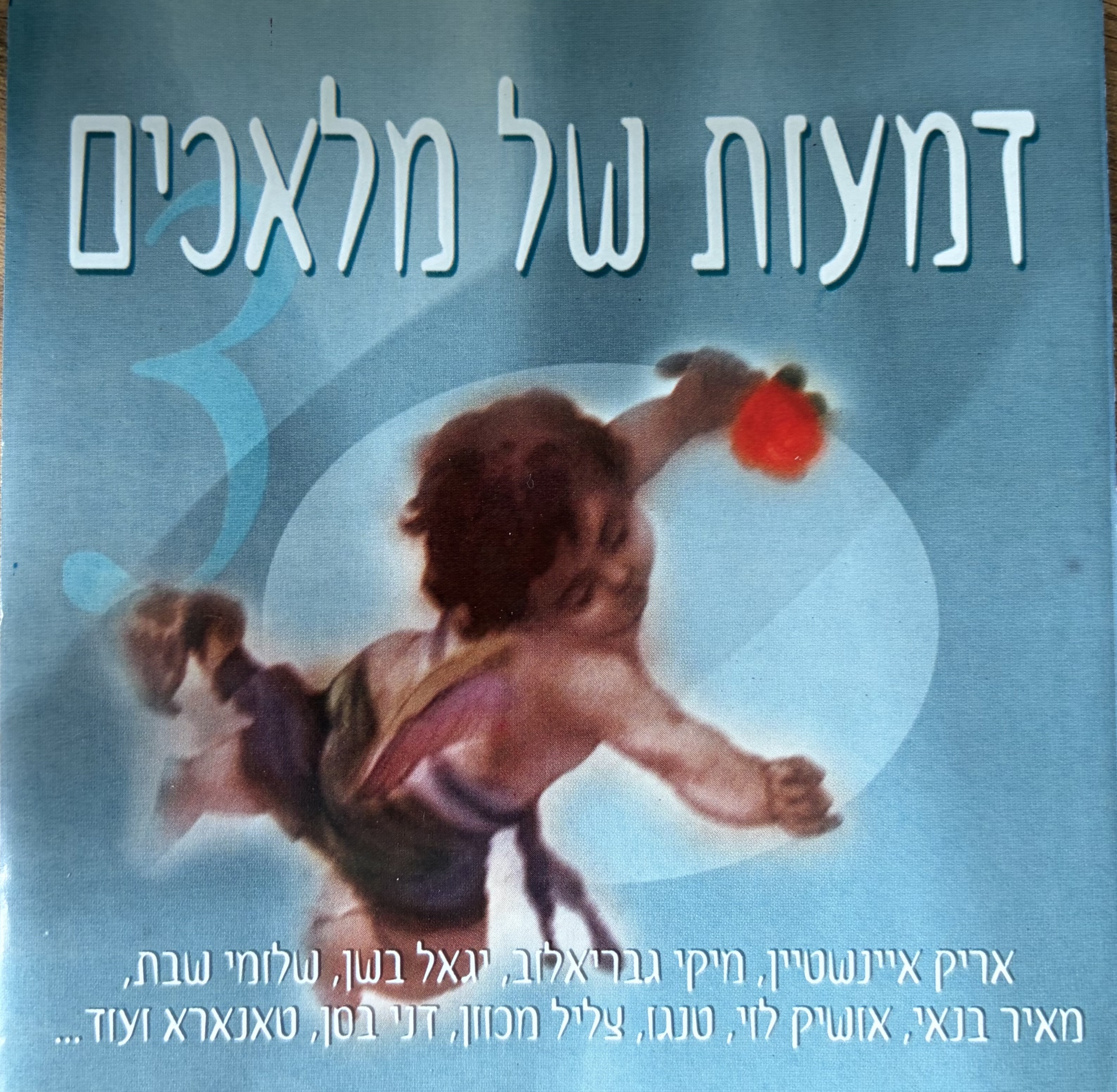 דמעות של מלאכים
