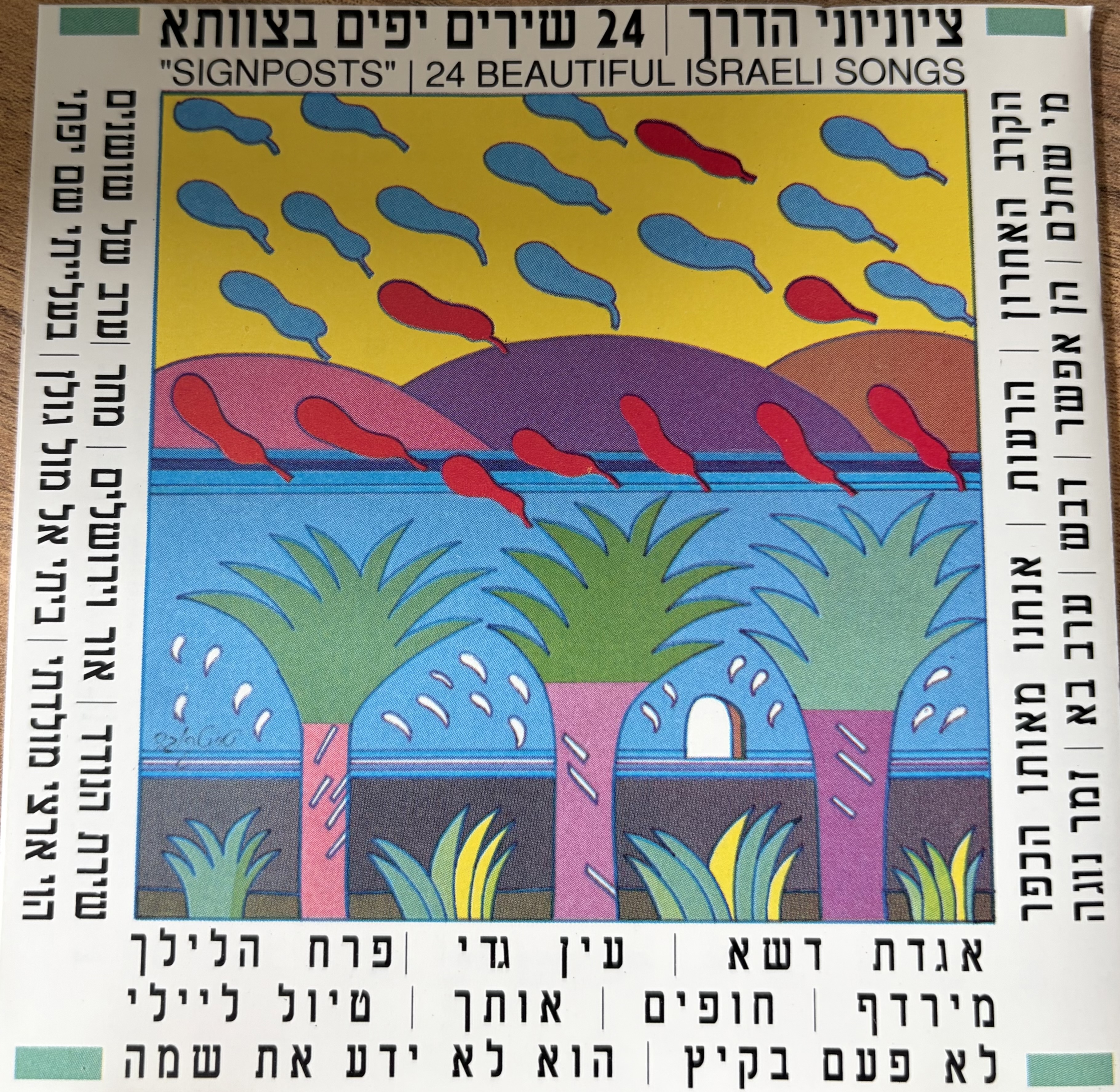 ציוני הדרך