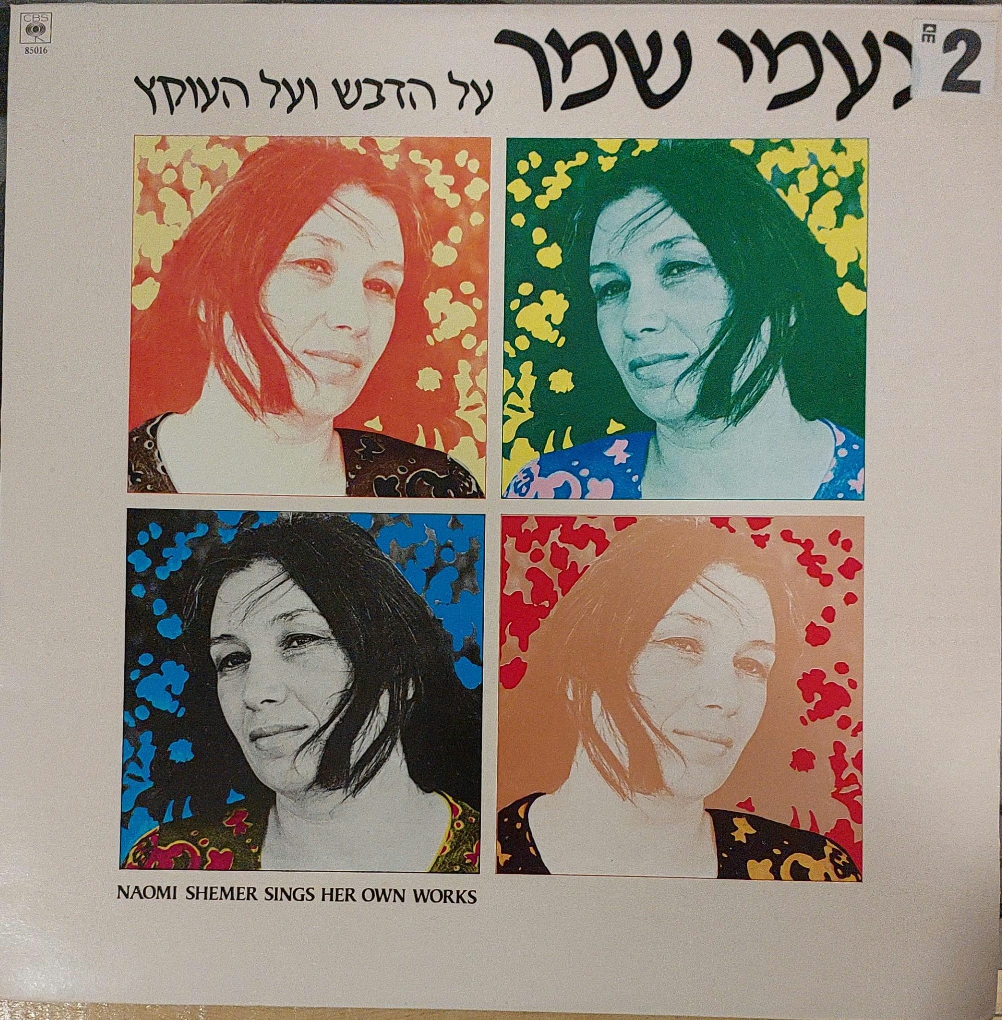 על הדבש ועל העוקץ