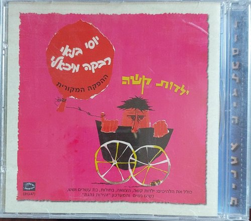 ילדות קשה